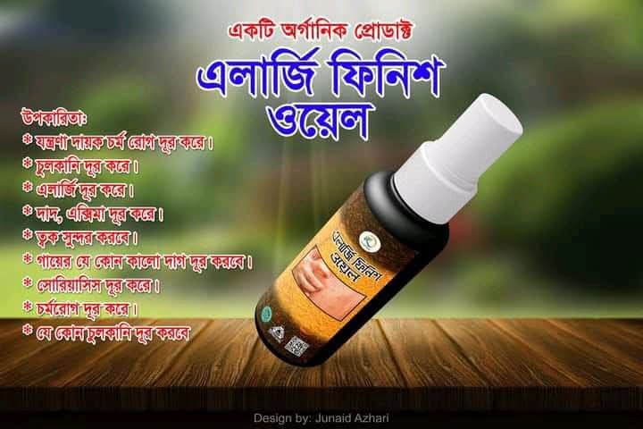 এলার্জি Finish Oil